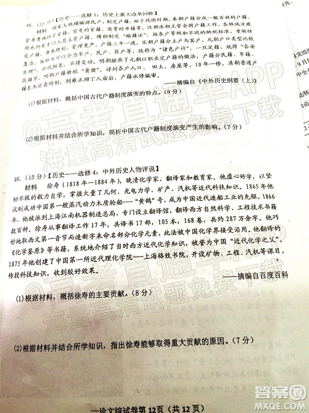 達州市普通高中2022屆第一次診斷性測試文科綜合試題及答案