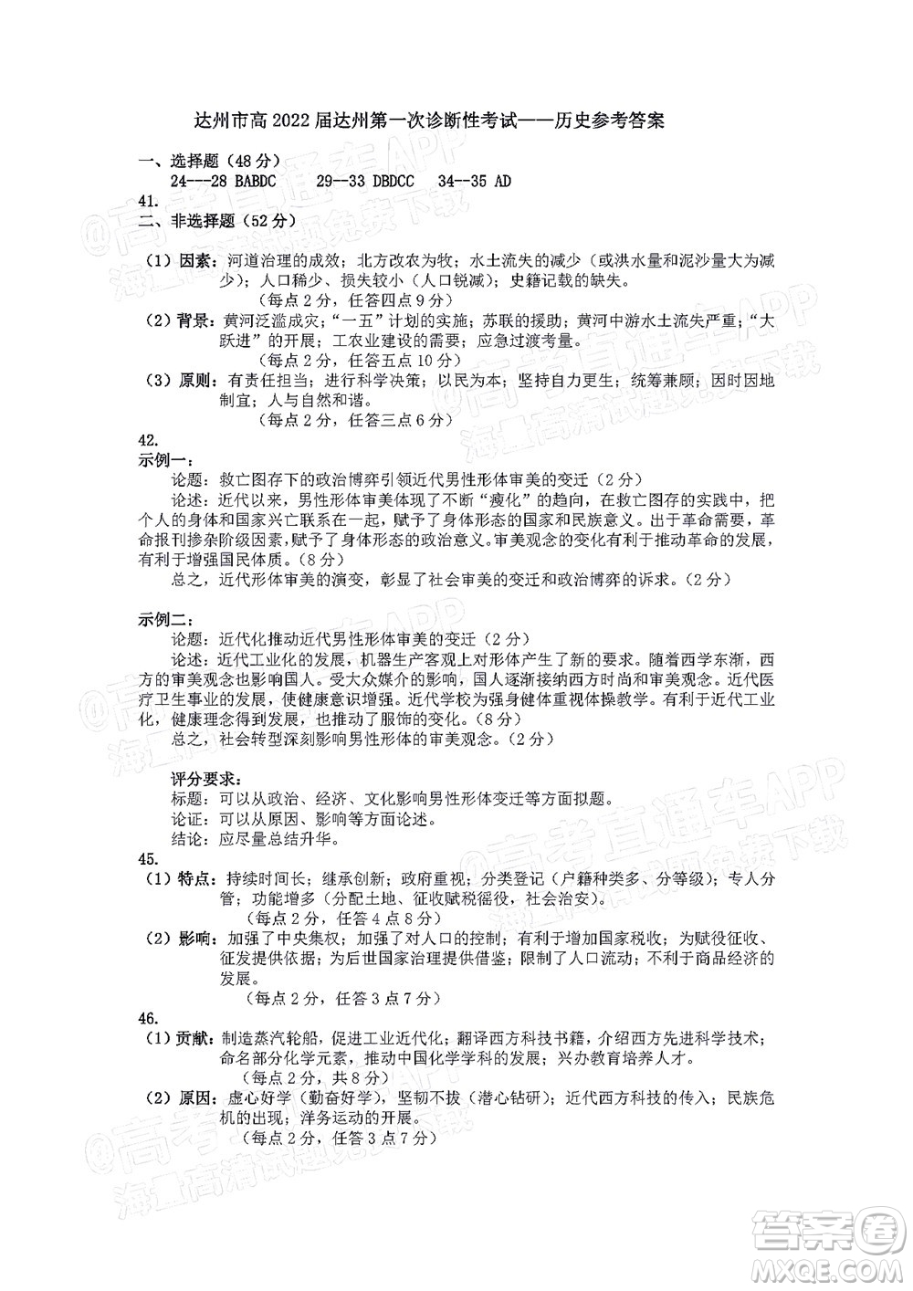 達州市普通高中2022屆第一次診斷性測試文科綜合試題及答案