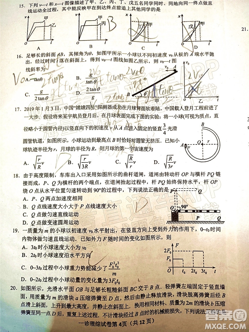 達(dá)州市普通高中2022屆第一次診斷性測(cè)試?yán)砜凭C合試題及答案