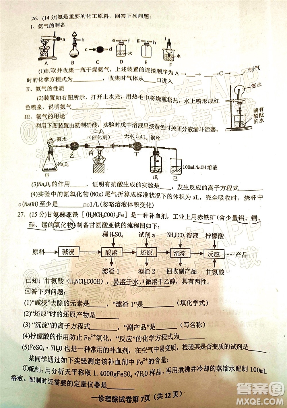 達(dá)州市普通高中2022屆第一次診斷性測(cè)試?yán)砜凭C合試題及答案