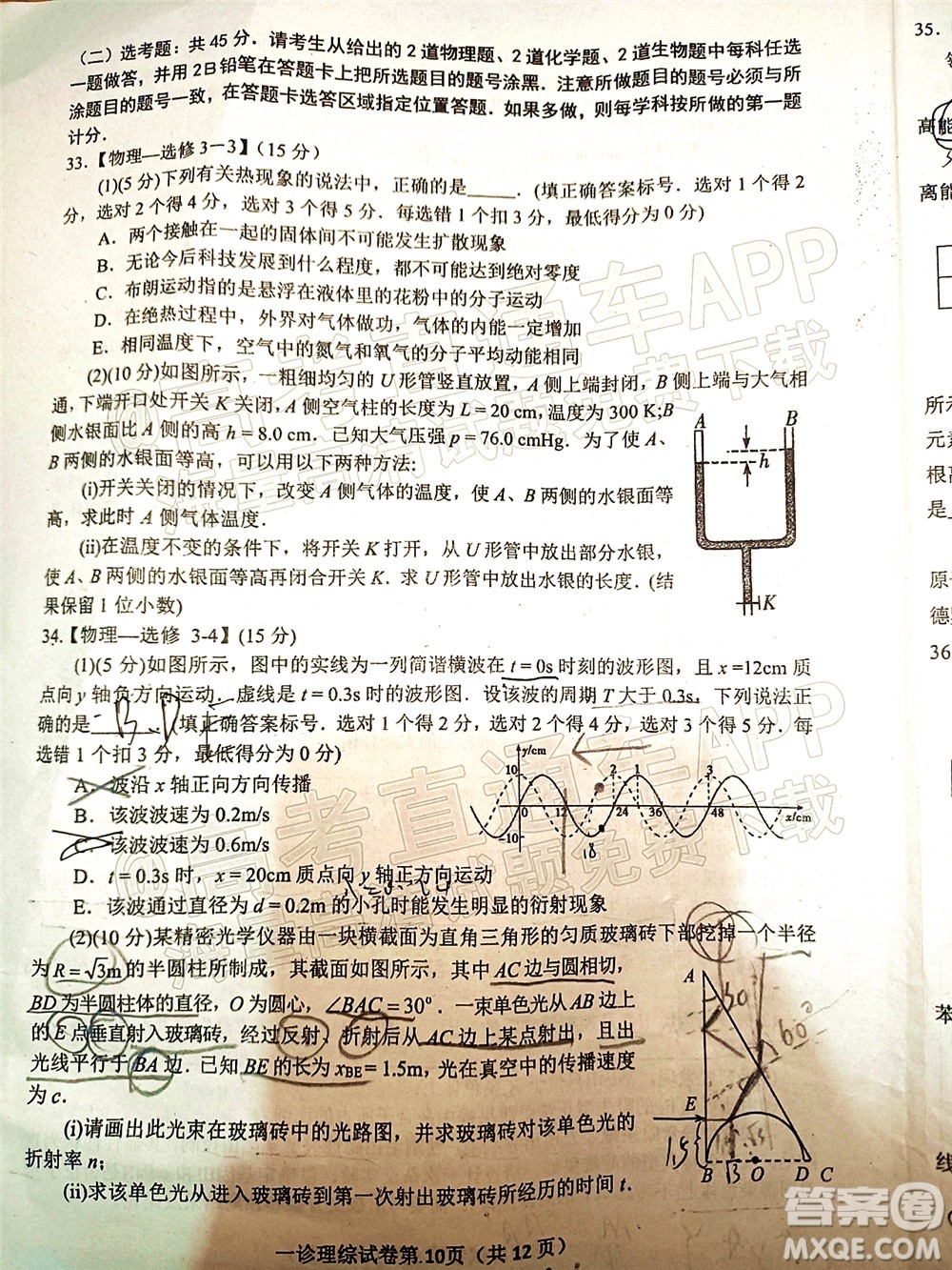 達(dá)州市普通高中2022屆第一次診斷性測(cè)試?yán)砜凭C合試題及答案