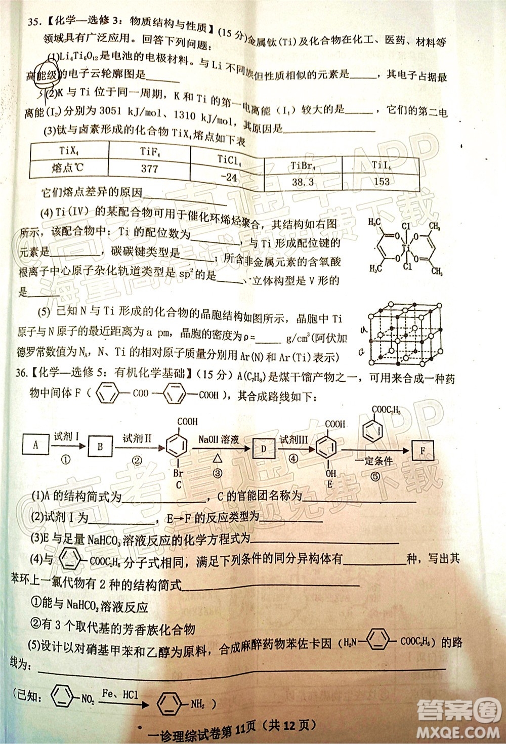 達(dá)州市普通高中2022屆第一次診斷性測(cè)試?yán)砜凭C合試題及答案