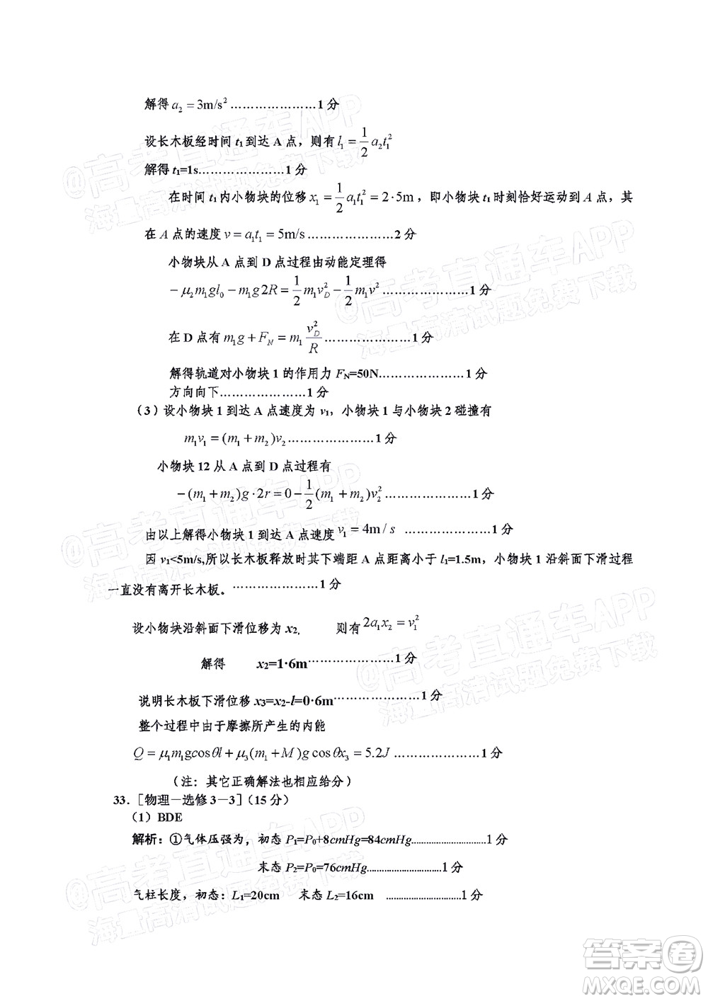 達(dá)州市普通高中2022屆第一次診斷性測(cè)試?yán)砜凭C合試題及答案