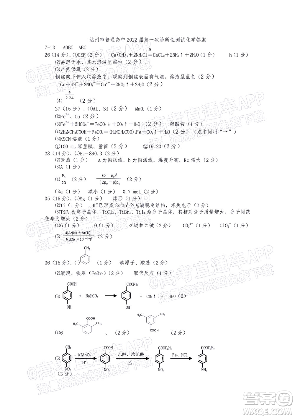 達(dá)州市普通高中2022屆第一次診斷性測(cè)試?yán)砜凭C合試題及答案