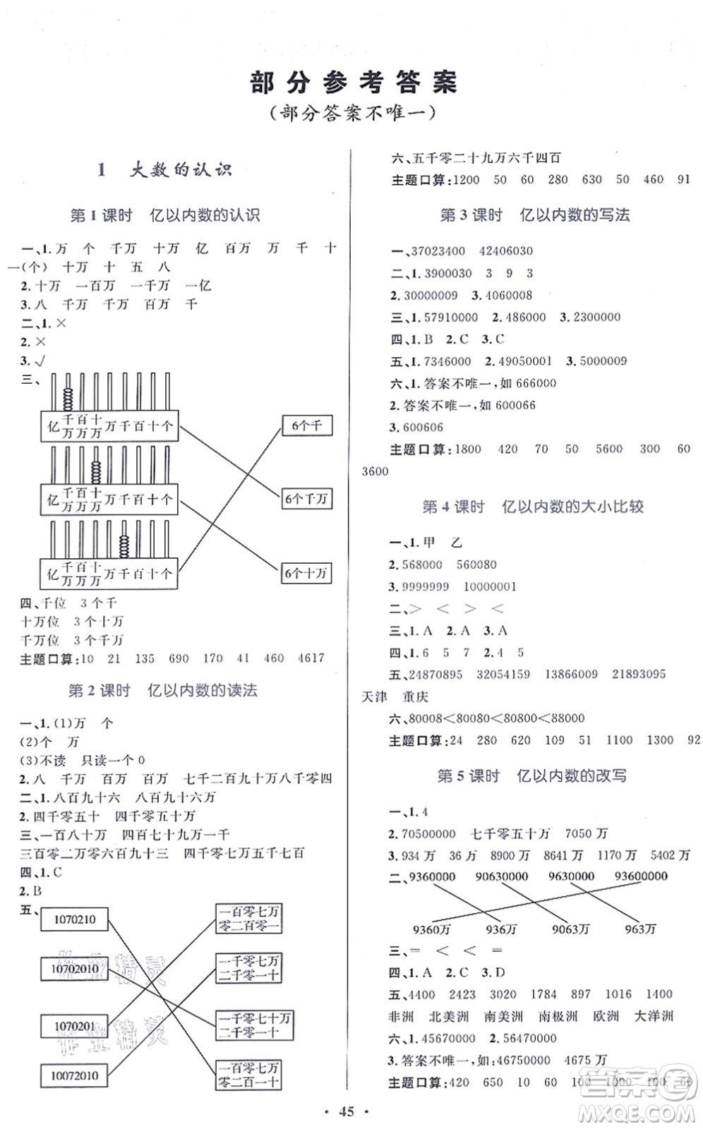 貴州教育出版社2021家庭作業(yè)四年級數(shù)學(xué)上冊人教版答案