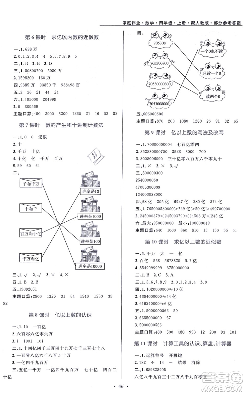 貴州教育出版社2021家庭作業(yè)四年級數(shù)學(xué)上冊人教版答案