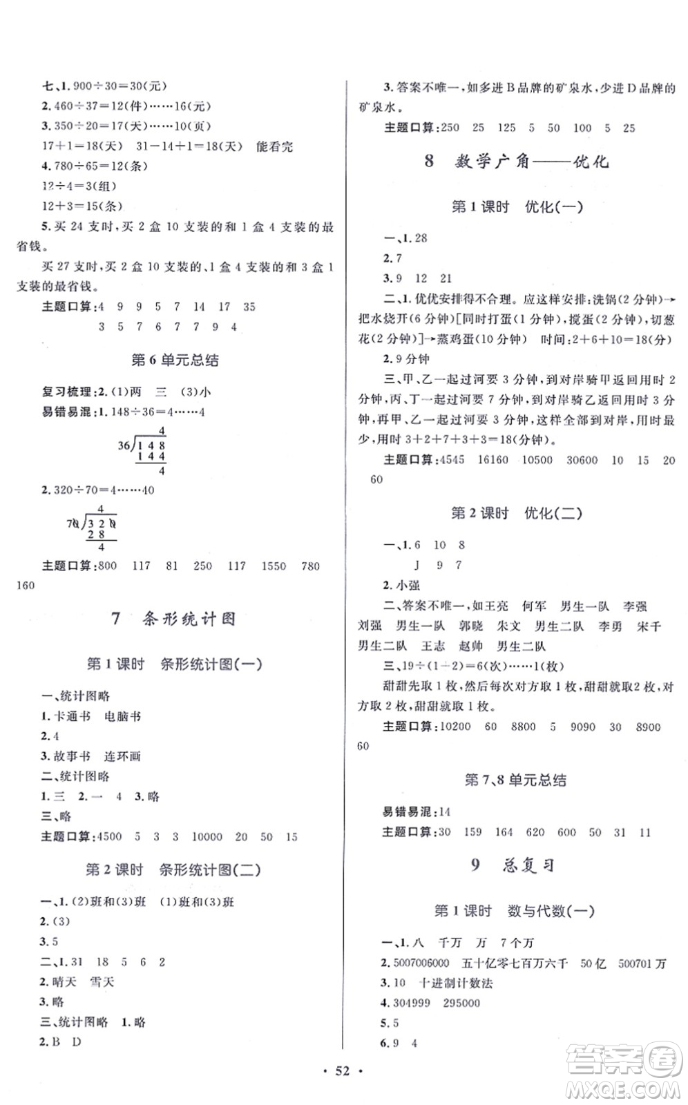 貴州教育出版社2021家庭作業(yè)四年級數(shù)學(xué)上冊人教版答案