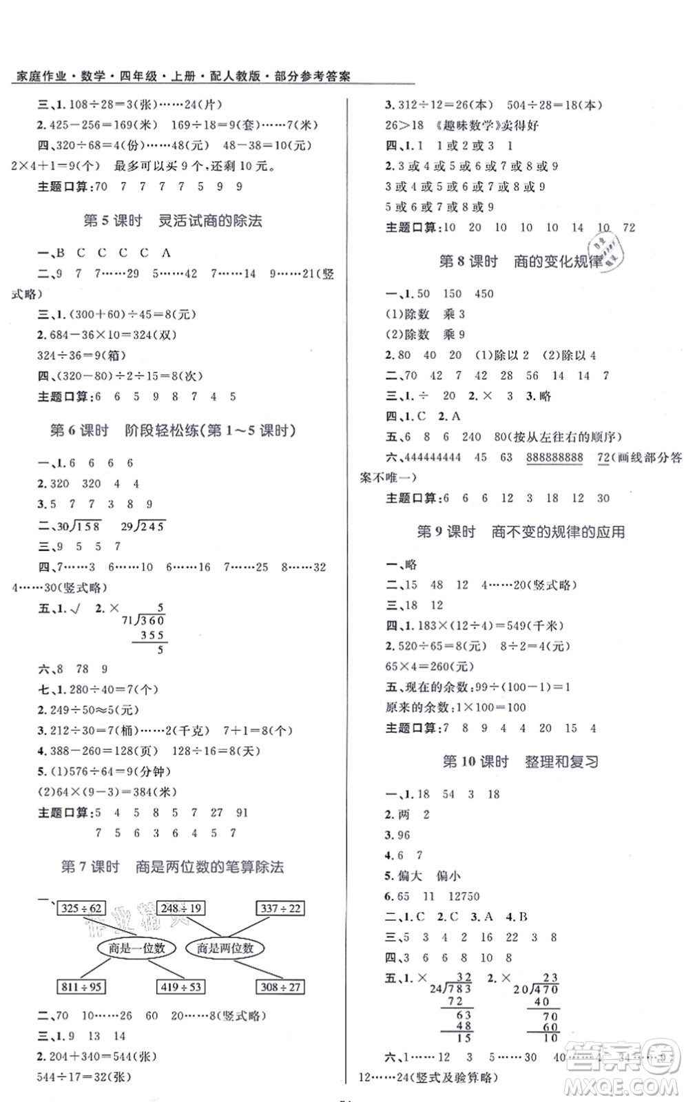 貴州教育出版社2021家庭作業(yè)四年級數(shù)學(xué)上冊人教版答案