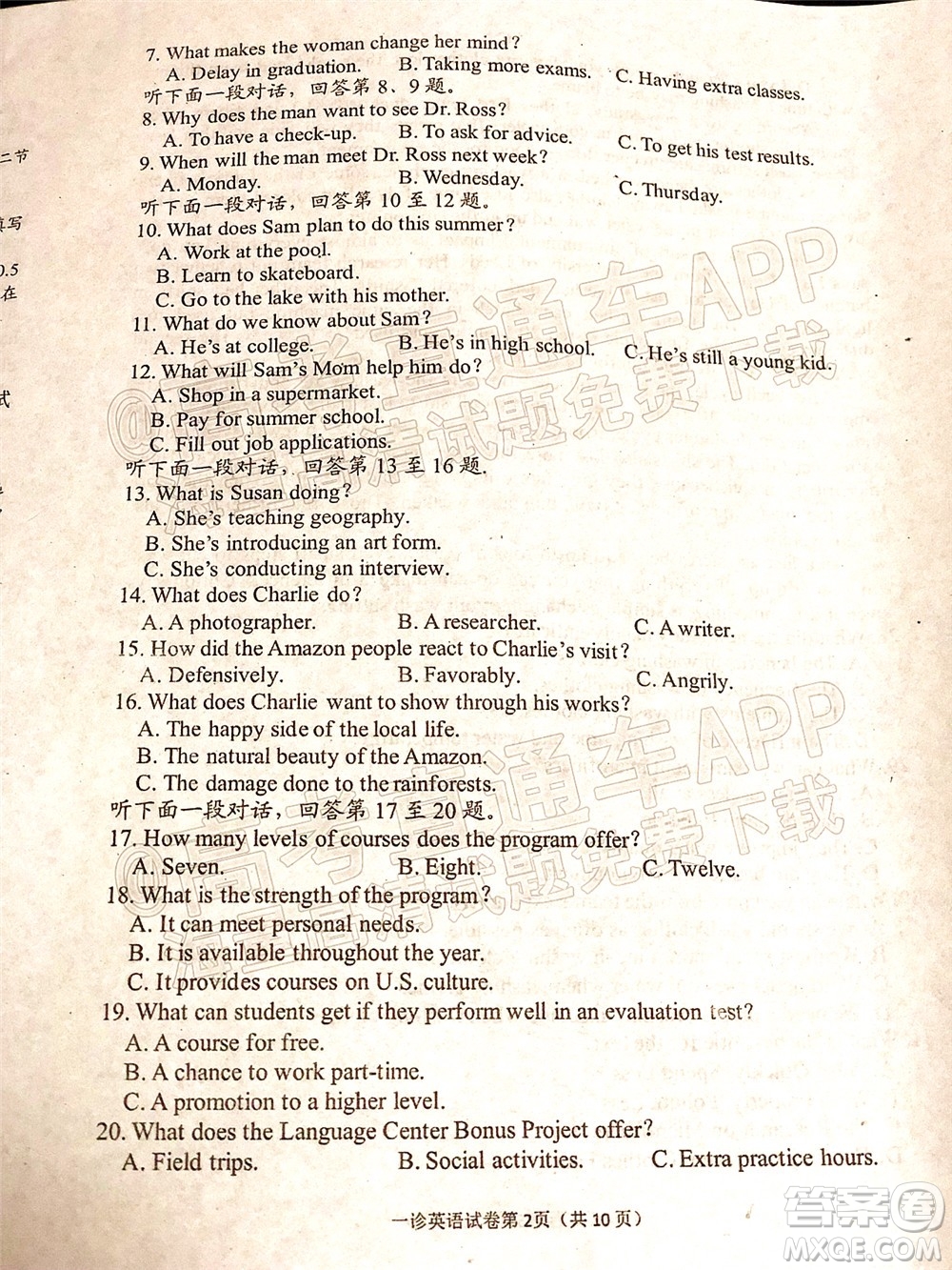 達(dá)州市普通高中2022屆第一次診斷性測(cè)試英語(yǔ)試題及答案