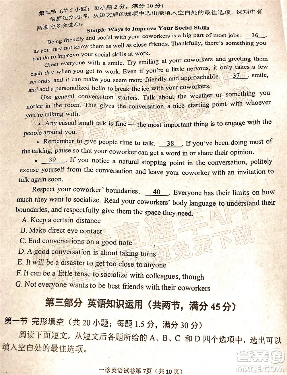 達(dá)州市普通高中2022屆第一次診斷性測(cè)試英語(yǔ)試題及答案