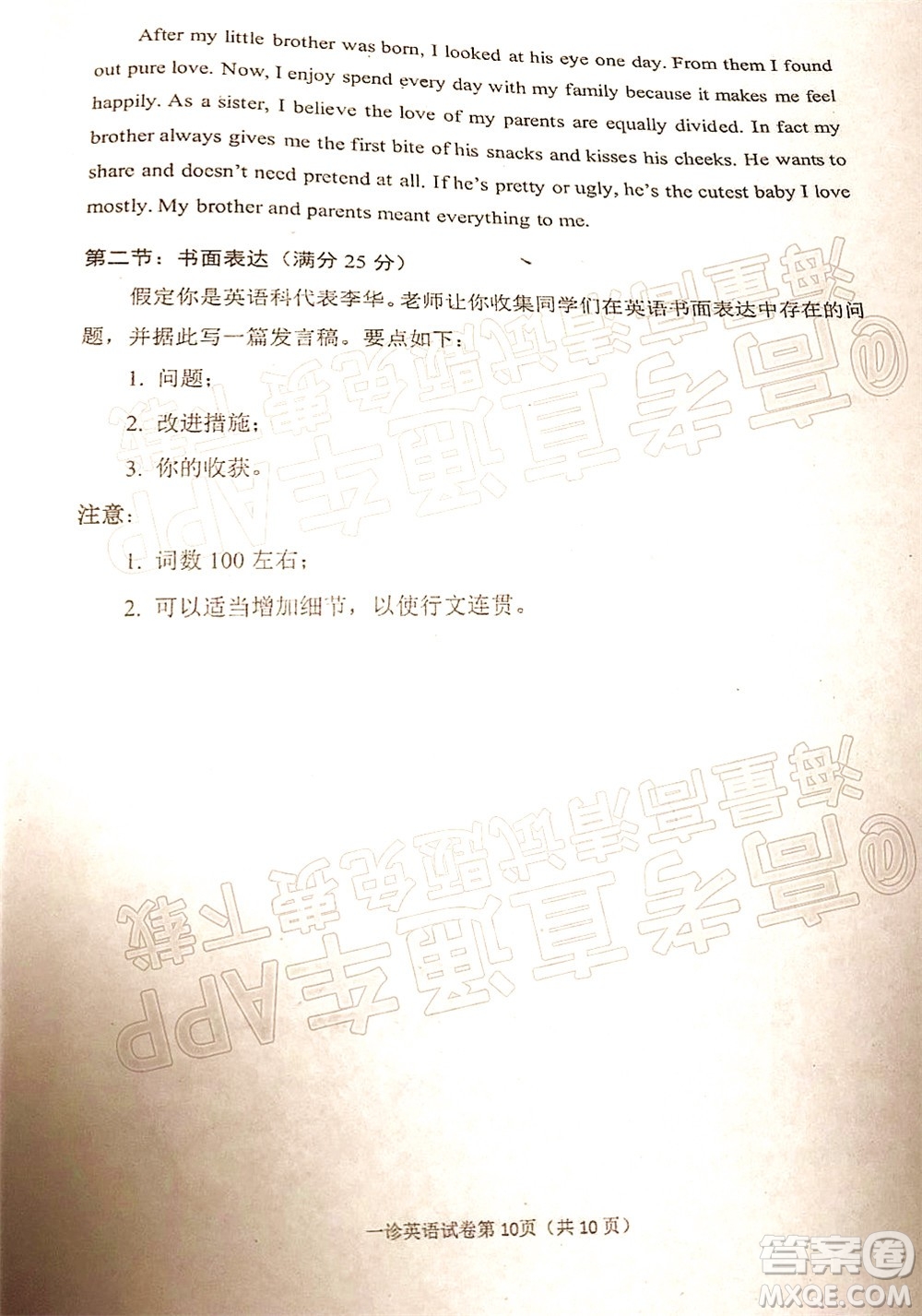 達(dá)州市普通高中2022屆第一次診斷性測(cè)試英語(yǔ)試題及答案