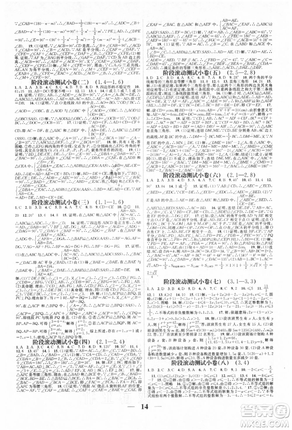 天津科學(xué)技術(shù)出版社2021智慧學(xué)堂核心素養(yǎng)提升法八年級(jí)數(shù)學(xué)上冊(cè)浙教版浙江專版參考答案