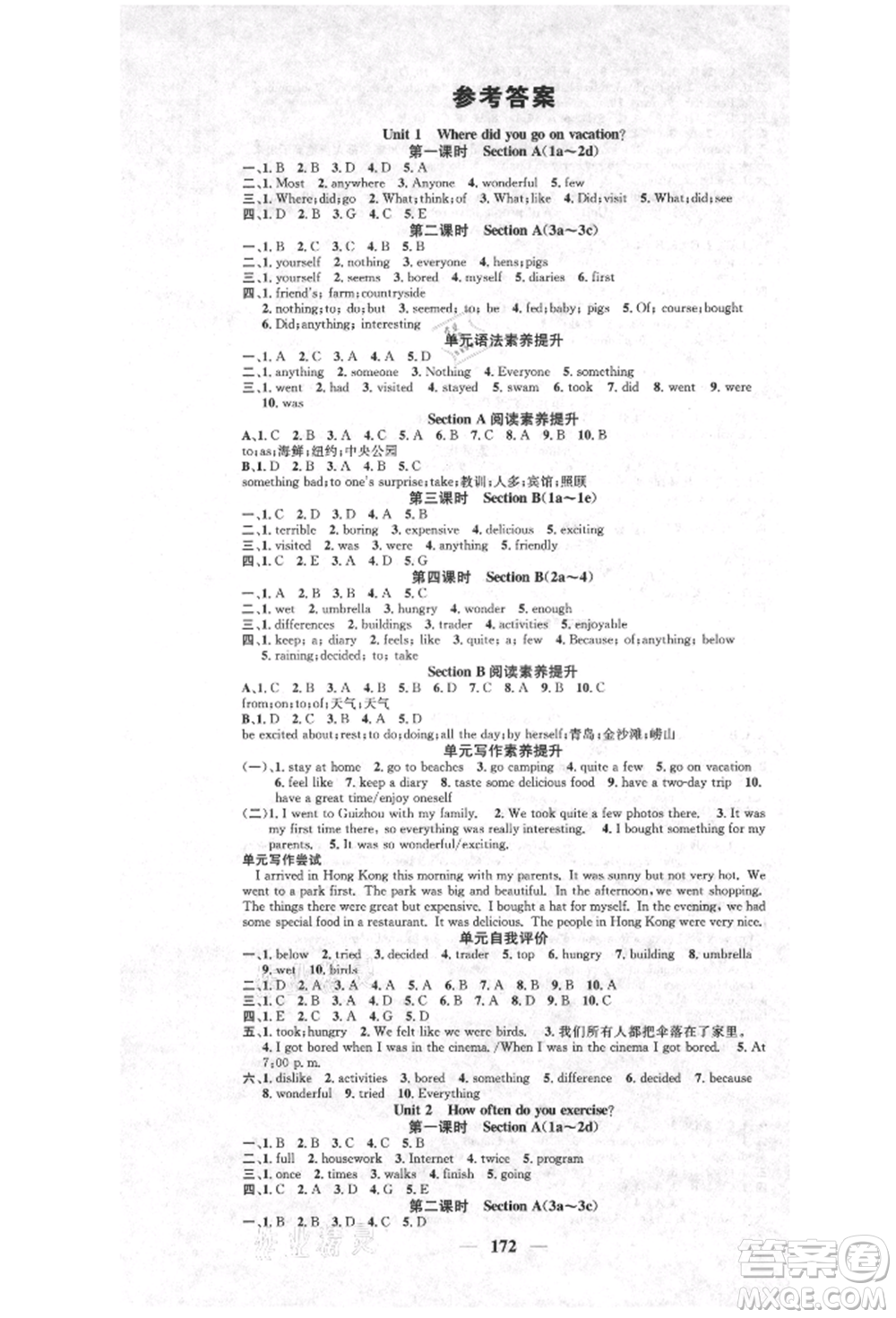 天津科學技術(shù)出版社2021智慧學堂核心素養(yǎng)提升法八年級英語上冊人教版參考答案