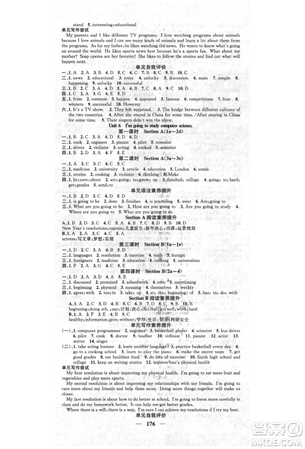 天津科學技術(shù)出版社2021智慧學堂核心素養(yǎng)提升法八年級英語上冊人教版參考答案