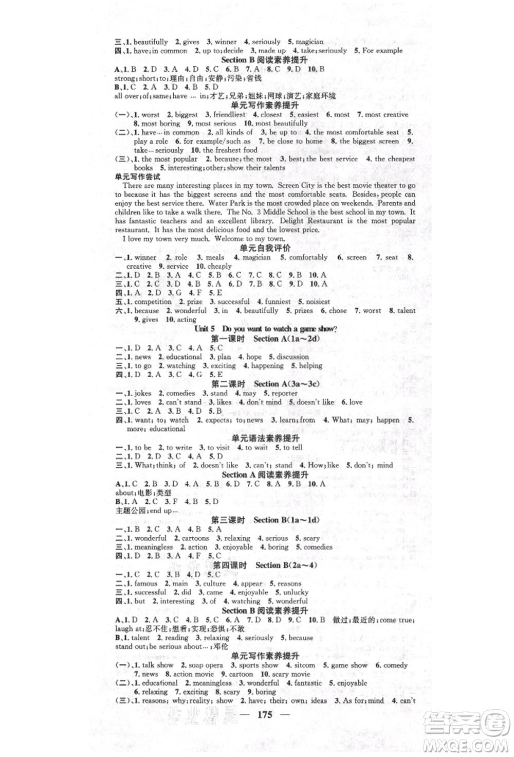 天津科學技術(shù)出版社2021智慧學堂核心素養(yǎng)提升法八年級英語上冊人教版參考答案