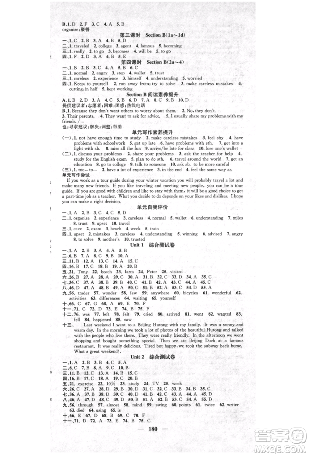 天津科學技術(shù)出版社2021智慧學堂核心素養(yǎng)提升法八年級英語上冊人教版參考答案