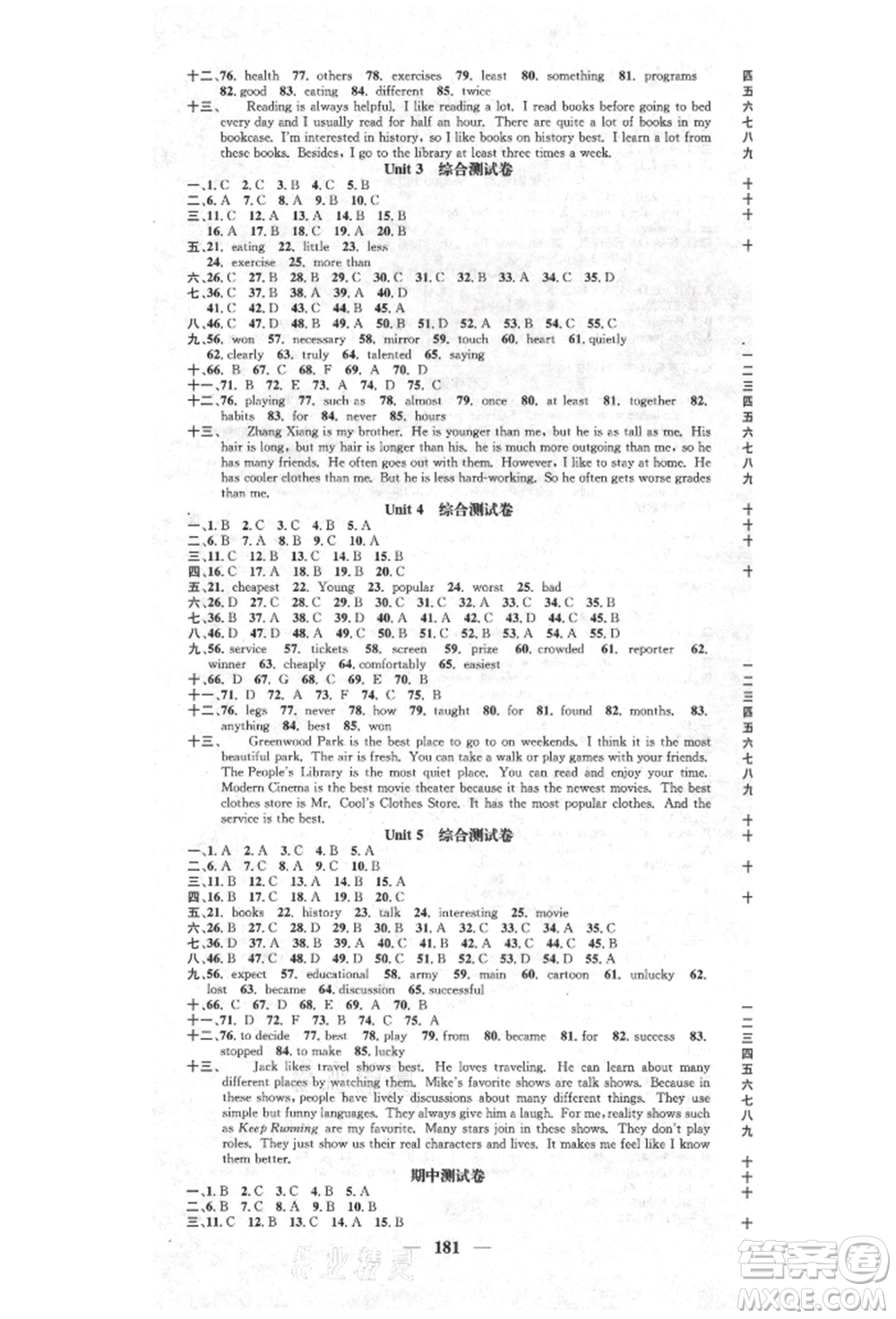 天津科學技術(shù)出版社2021智慧學堂核心素養(yǎng)提升法八年級英語上冊人教版參考答案