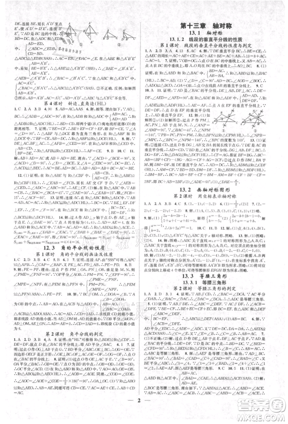 天津科學(xué)技術(shù)出版社2021智慧學(xué)堂核心素養(yǎng)提升法八年級(jí)數(shù)學(xué)上冊(cè)人教版臺(tái)州專版參考答案