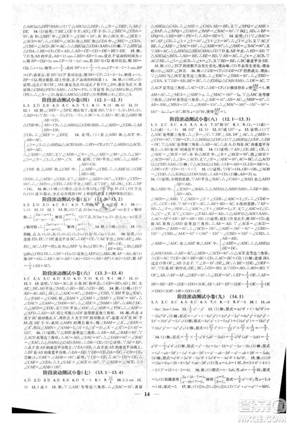 天津科學(xué)技術(shù)出版社2021智慧學(xué)堂核心素養(yǎng)提升法八年級(jí)數(shù)學(xué)上冊(cè)人教版臺(tái)州專版參考答案