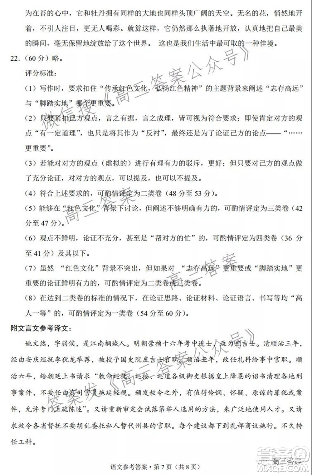 2022屆云南三校高考備考實(shí)用性聯(lián)考卷三語文試題及答案