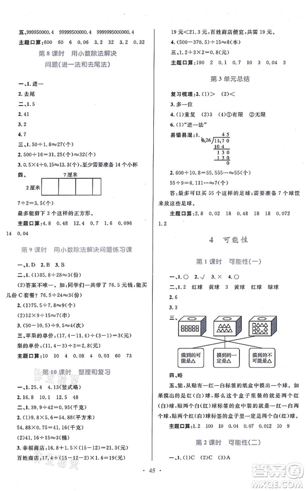 貴州教育出版社2021家庭作業(yè)五年級(jí)數(shù)學(xué)上冊(cè)人教版答案