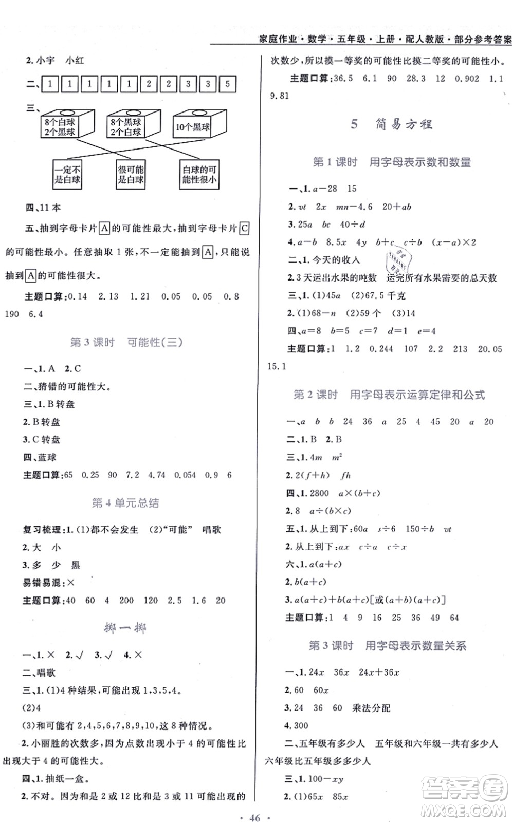 貴州教育出版社2021家庭作業(yè)五年級(jí)數(shù)學(xué)上冊(cè)人教版答案