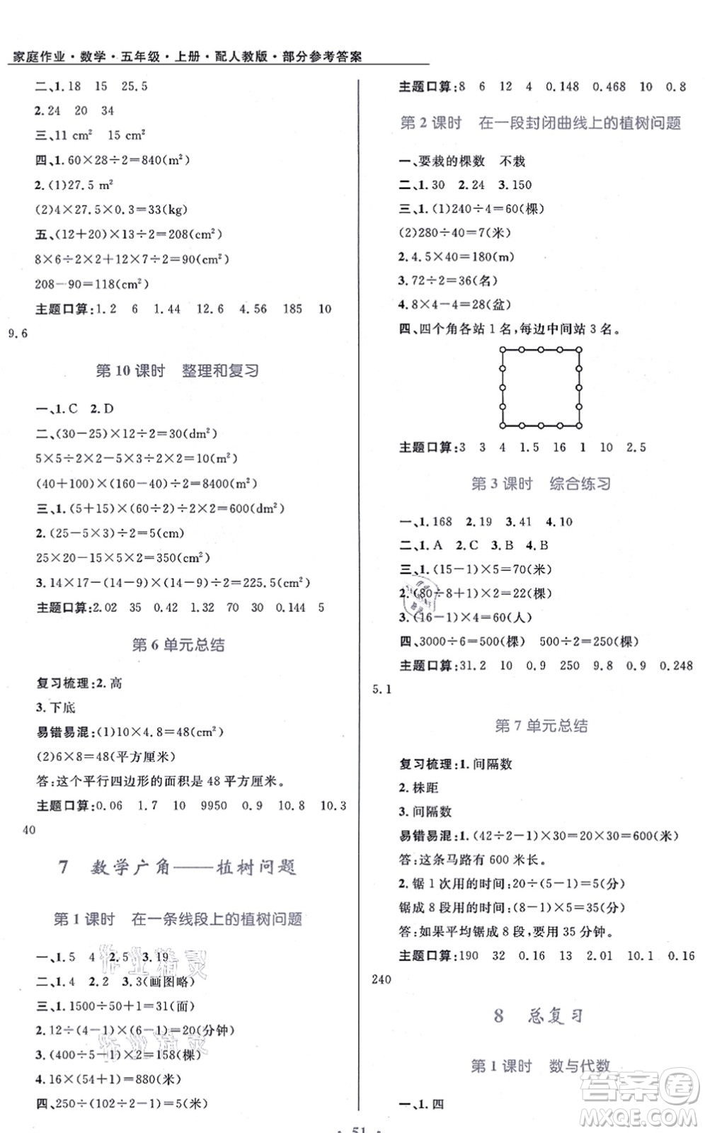 貴州教育出版社2021家庭作業(yè)五年級(jí)數(shù)學(xué)上冊(cè)人教版答案