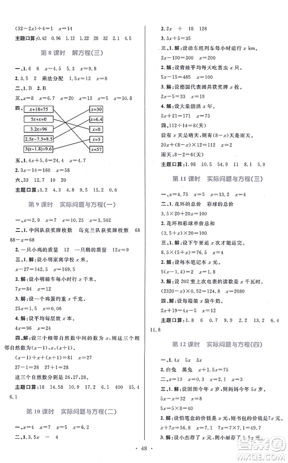 貴州教育出版社2021家庭作業(yè)五年級(jí)數(shù)學(xué)上冊(cè)人教版答案