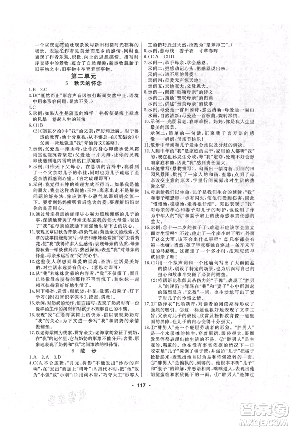 延邊人民出版社2021試題優(yōu)化課堂同步七年級語文上冊人教版參考答案