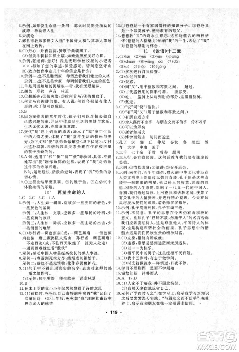 延邊人民出版社2021試題優(yōu)化課堂同步七年級語文上冊人教版參考答案