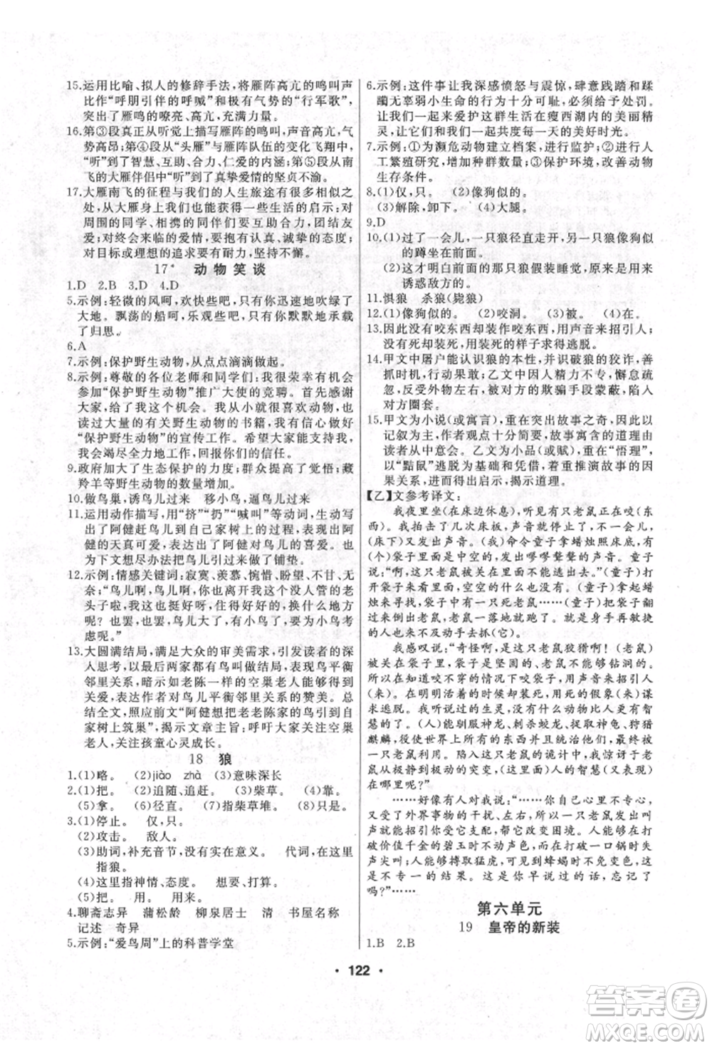 延邊人民出版社2021試題優(yōu)化課堂同步七年級語文上冊人教版參考答案