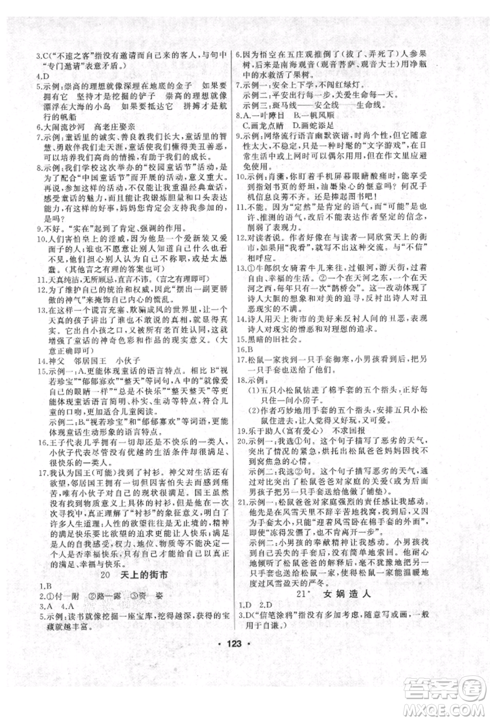 延邊人民出版社2021試題優(yōu)化課堂同步七年級語文上冊人教版參考答案