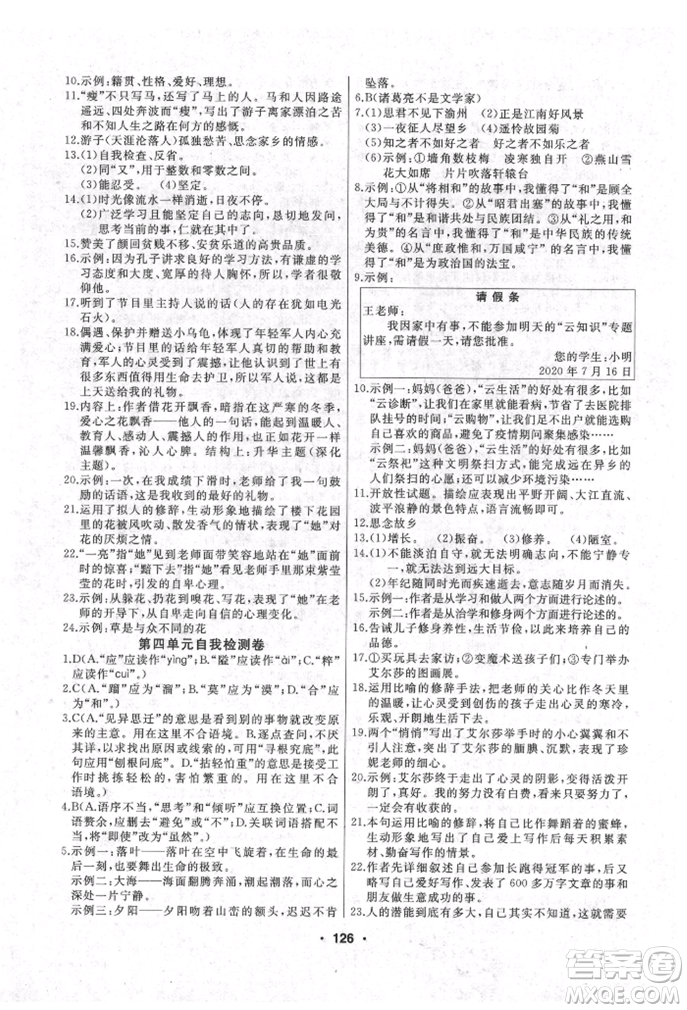 延邊人民出版社2021試題優(yōu)化課堂同步七年級語文上冊人教版參考答案