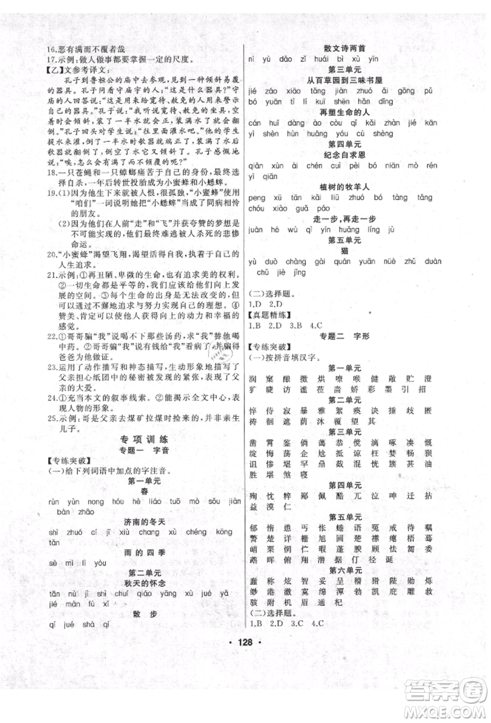 延邊人民出版社2021試題優(yōu)化課堂同步七年級語文上冊人教版參考答案