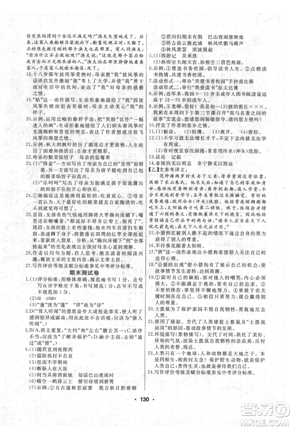 延邊人民出版社2021試題優(yōu)化課堂同步七年級語文上冊人教版參考答案