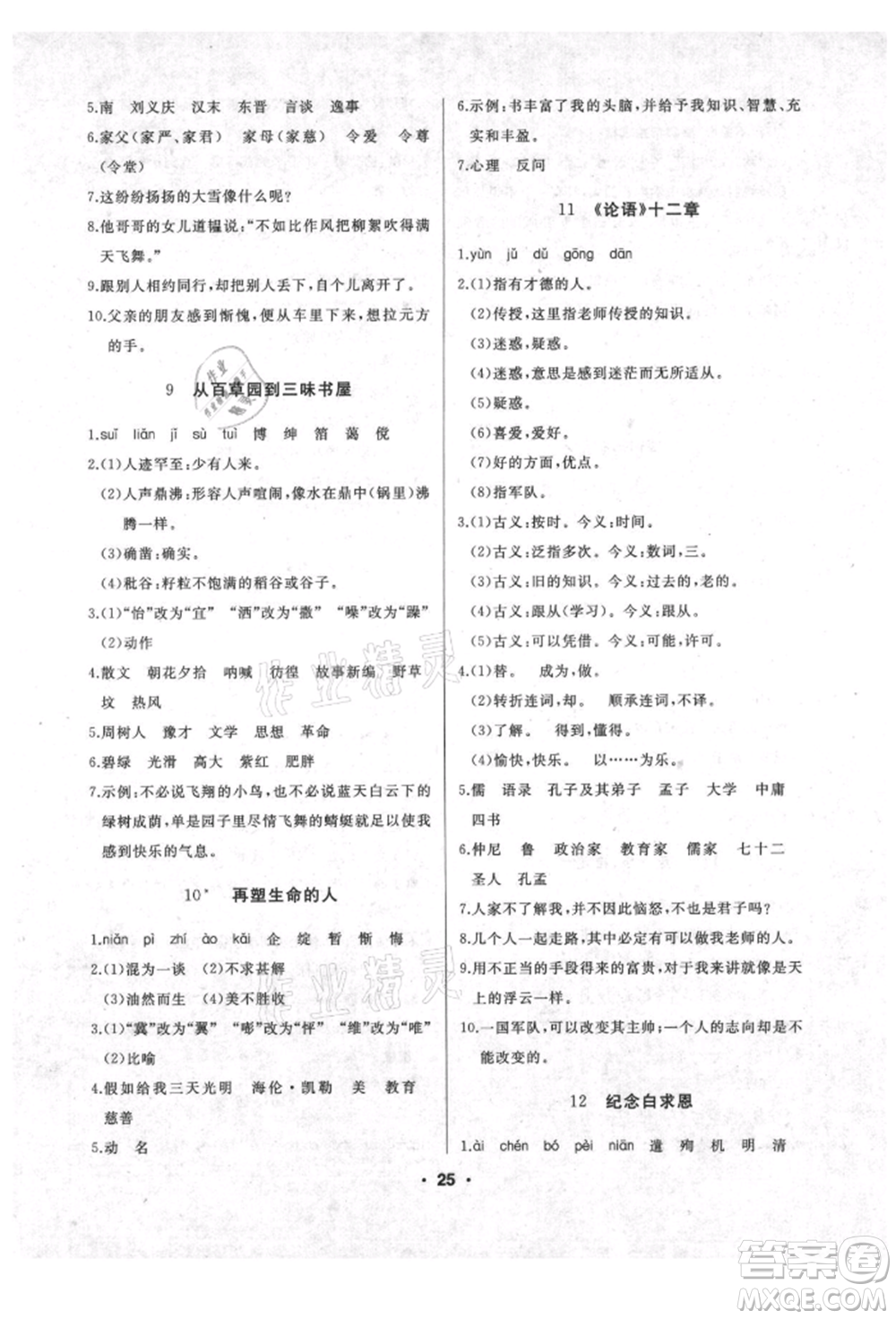 延邊人民出版社2021試題優(yōu)化課堂同步七年級語文上冊人教版參考答案