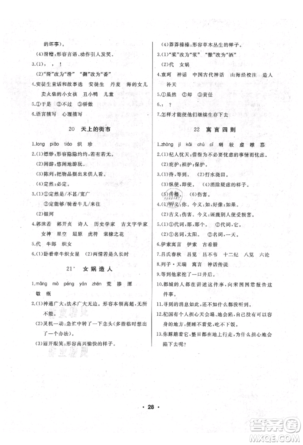 延邊人民出版社2021試題優(yōu)化課堂同步七年級語文上冊人教版參考答案