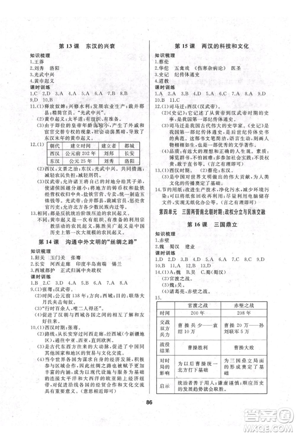 延邊人民出版社2021試題優(yōu)化課堂同步七年級歷史上冊人教版參考答案