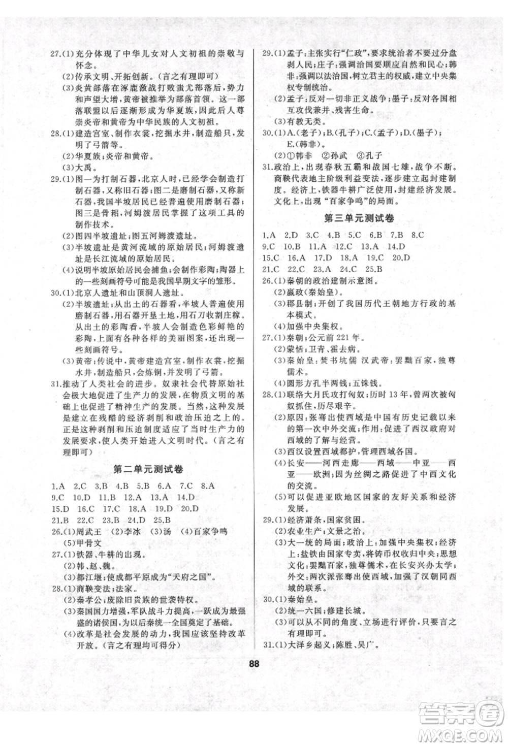 延邊人民出版社2021試題優(yōu)化課堂同步七年級歷史上冊人教版參考答案