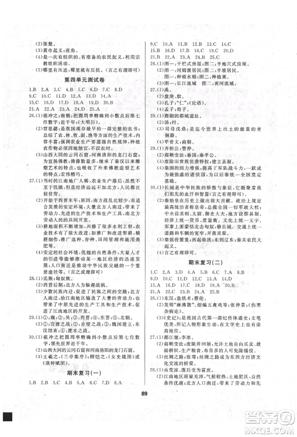 延邊人民出版社2021試題優(yōu)化課堂同步七年級歷史上冊人教版參考答案