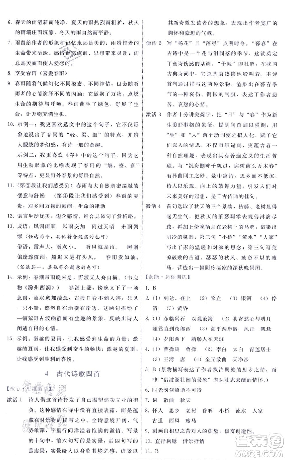 貴州科技出版社2021家庭作業(yè)七年級(jí)語(yǔ)文上冊(cè)人教版答案