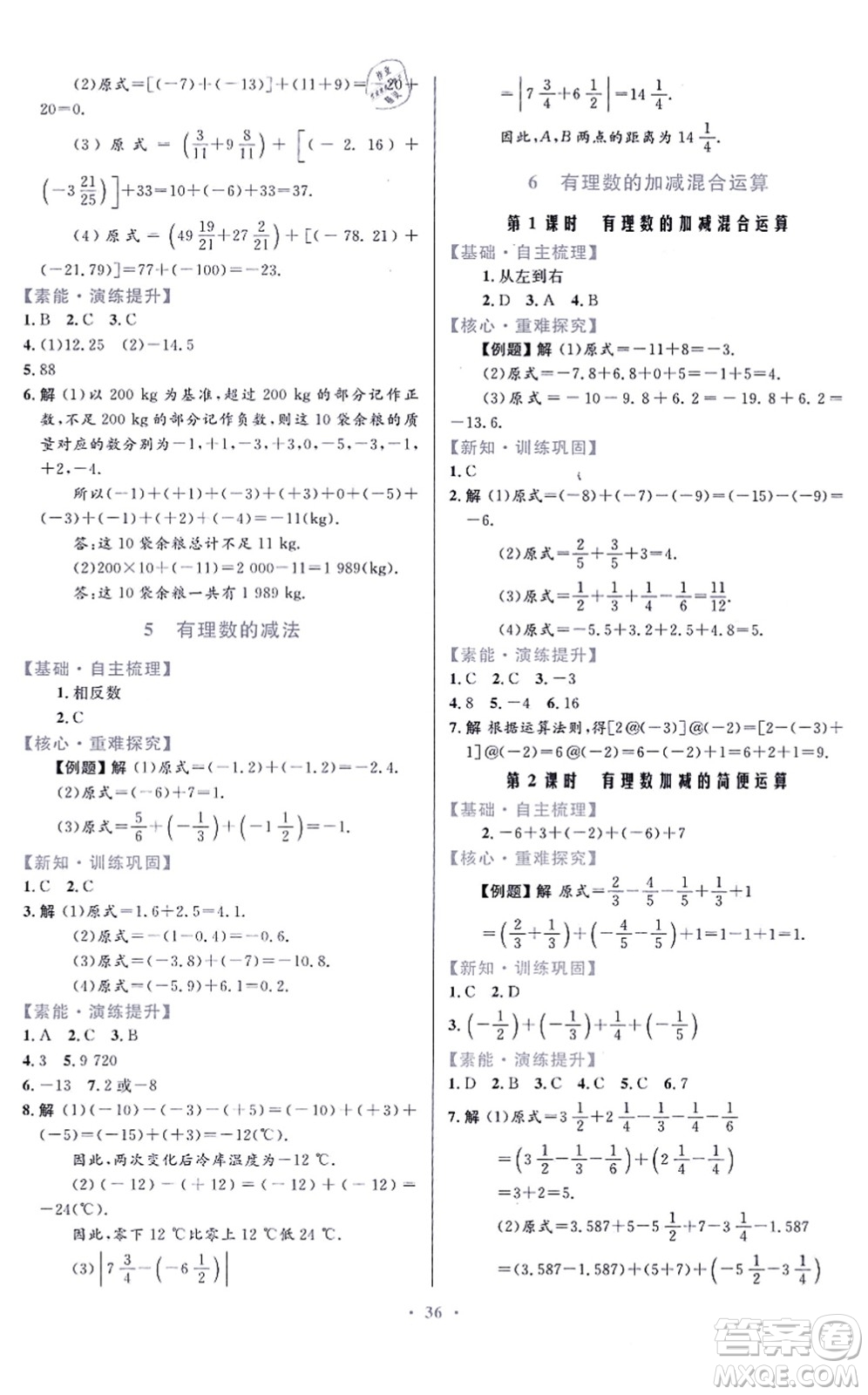 貴州教育出版社2021家庭作業(yè)七年級(jí)數(shù)學(xué)上冊(cè)北師大版答案