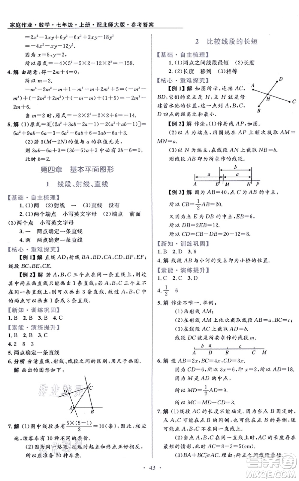 貴州教育出版社2021家庭作業(yè)七年級(jí)數(shù)學(xué)上冊(cè)北師大版答案