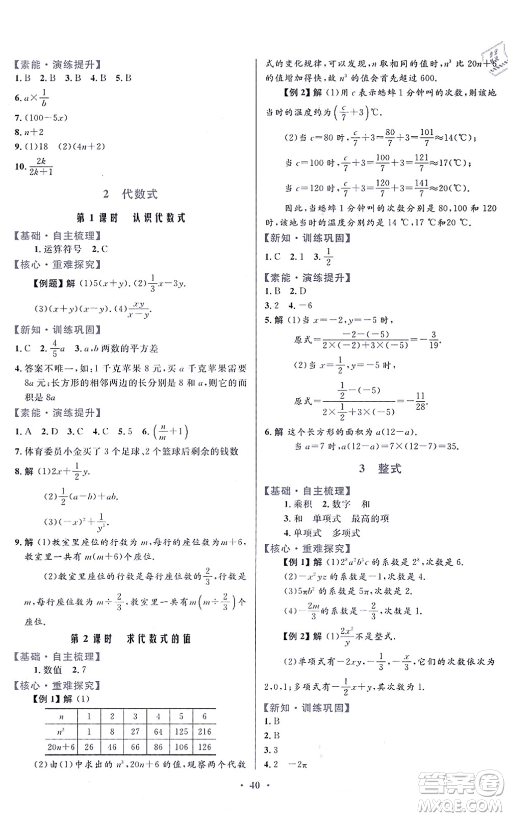 貴州教育出版社2021家庭作業(yè)七年級(jí)數(shù)學(xué)上冊(cè)北師大版答案