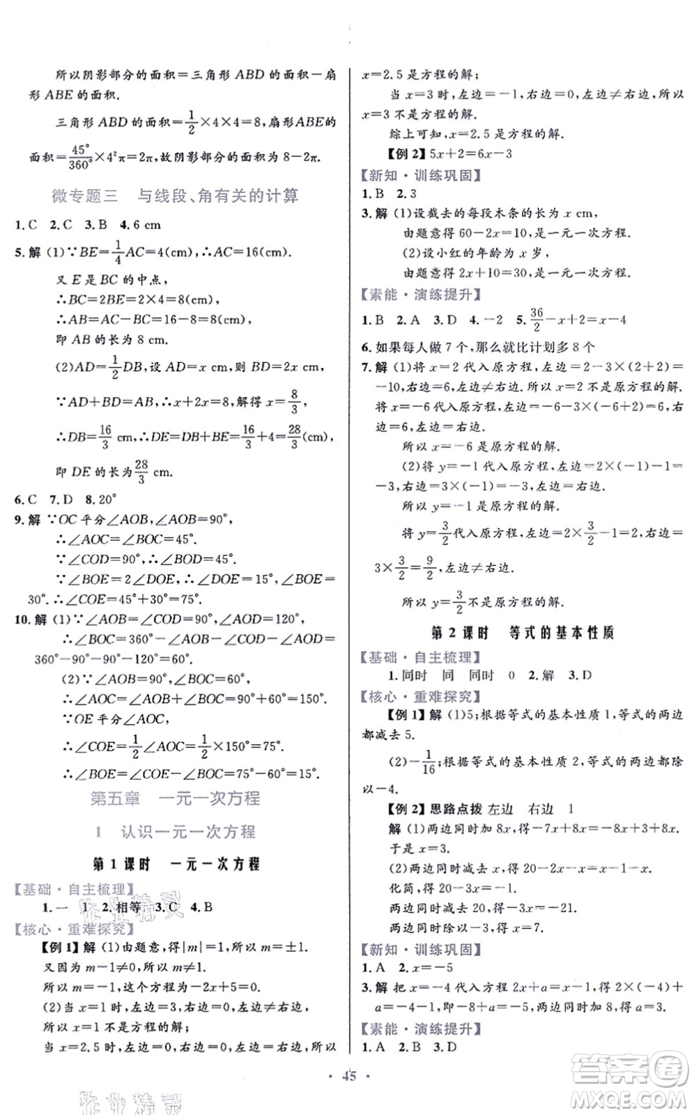 貴州教育出版社2021家庭作業(yè)七年級(jí)數(shù)學(xué)上冊(cè)北師大版答案