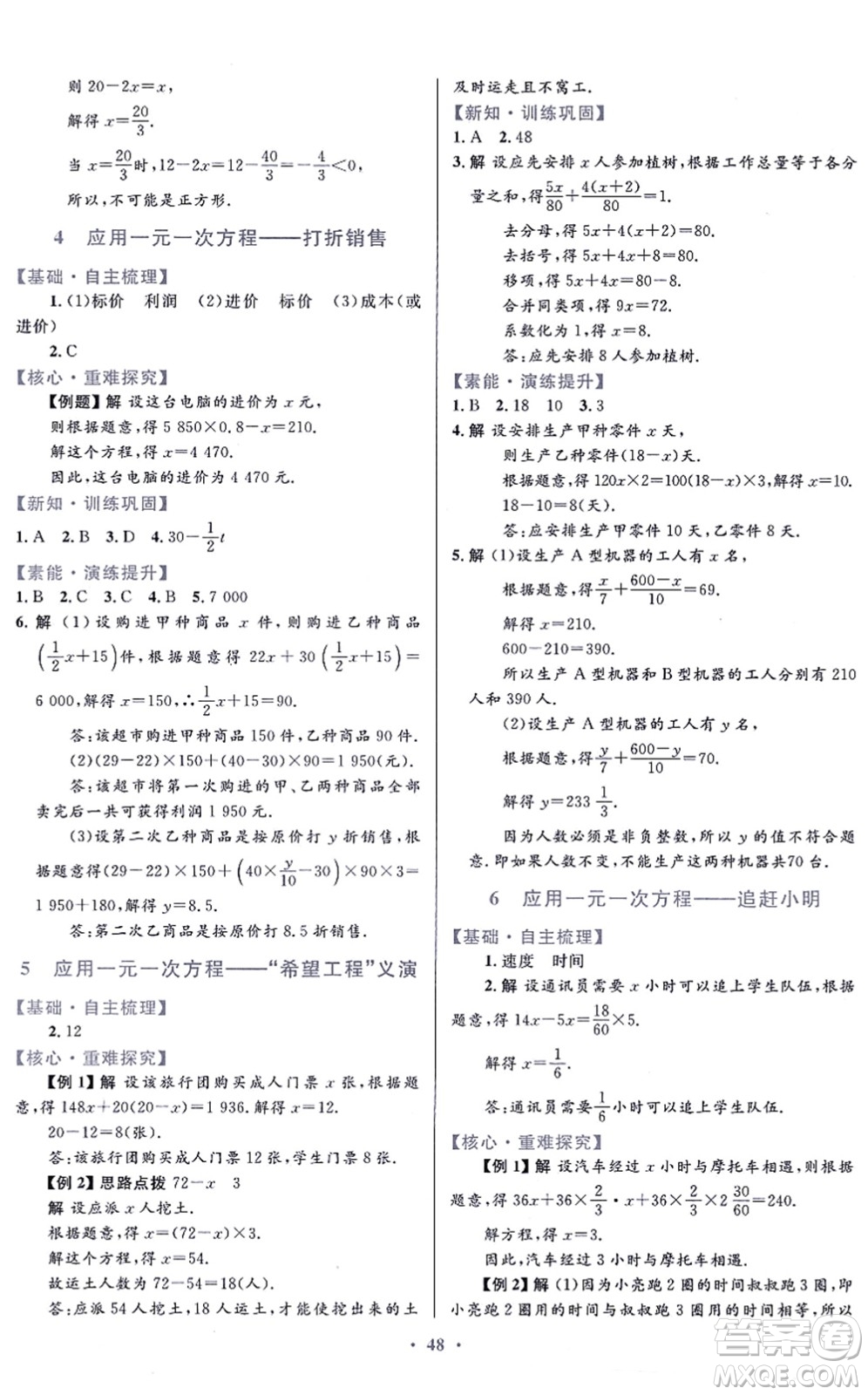 貴州教育出版社2021家庭作業(yè)七年級(jí)數(shù)學(xué)上冊(cè)北師大版答案