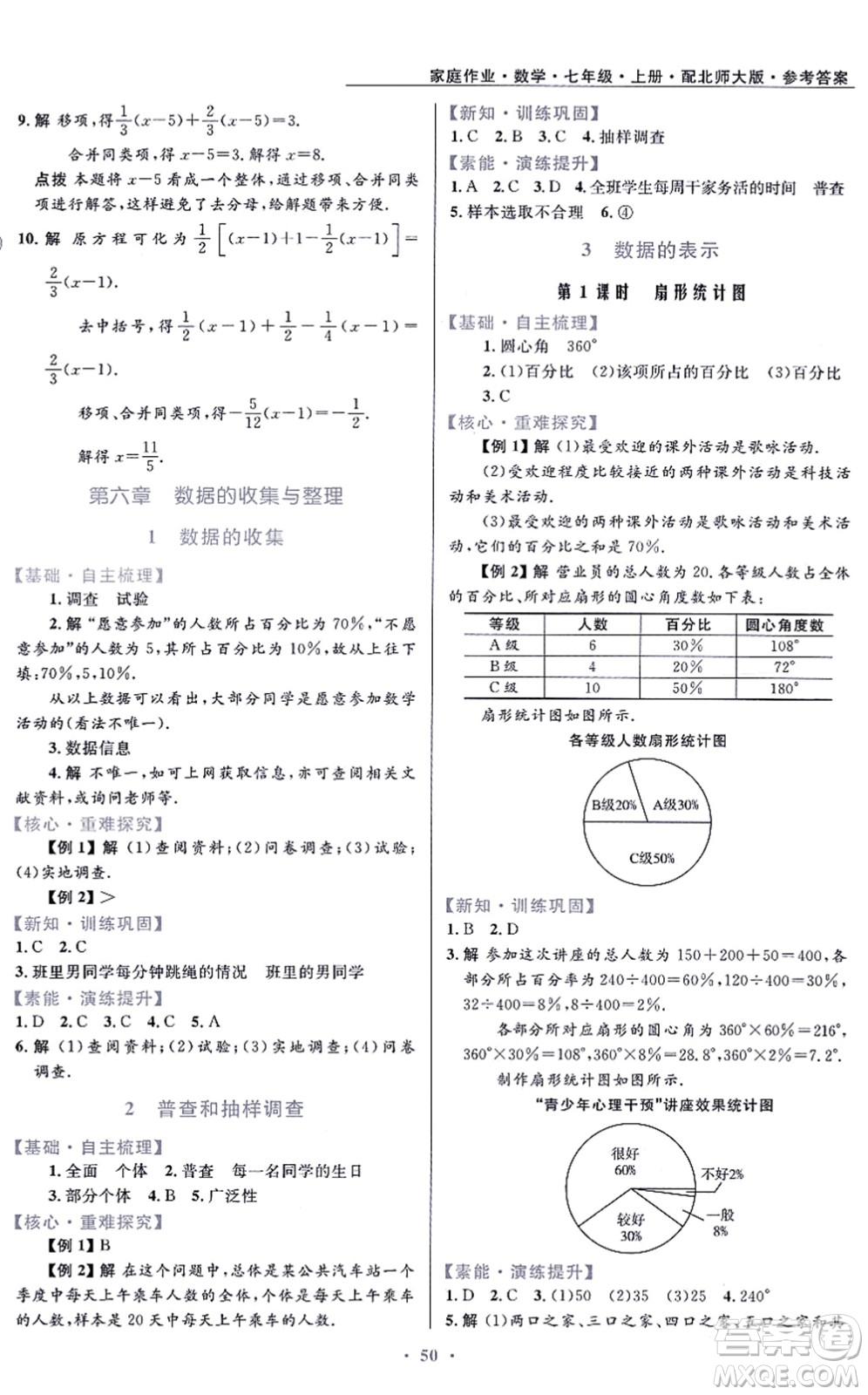 貴州教育出版社2021家庭作業(yè)七年級(jí)數(shù)學(xué)上冊(cè)北師大版答案