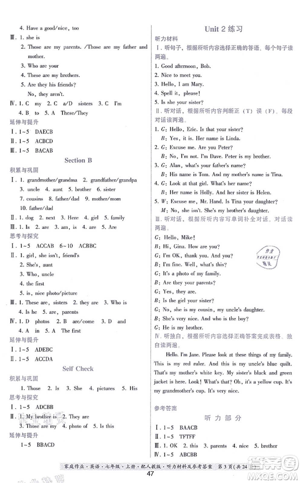 貴州教育出版社2021家庭作業(yè)七年級(jí)英語上冊人教版答案