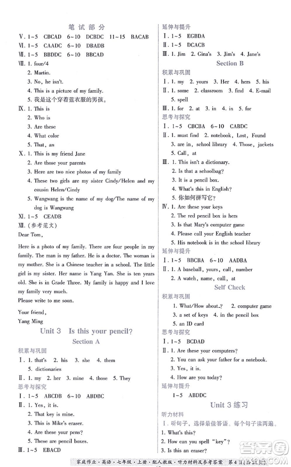 貴州教育出版社2021家庭作業(yè)七年級(jí)英語上冊人教版答案