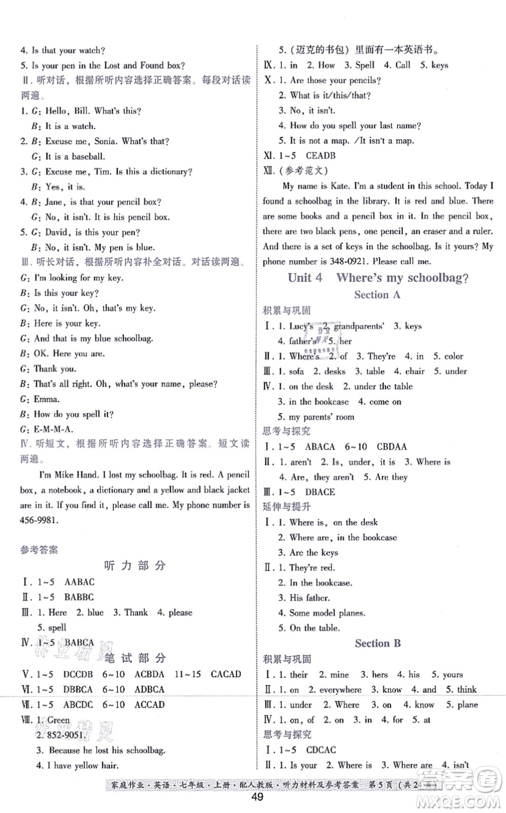 貴州教育出版社2021家庭作業(yè)七年級(jí)英語上冊人教版答案